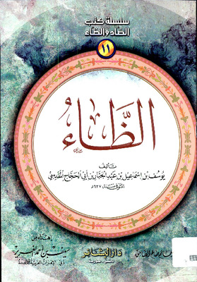 الظاء